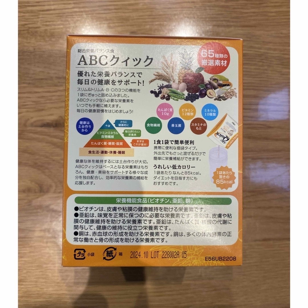 muckey1235様専用　エリナ　ABCクイック2箱とジョイントジョイ1袋 食品/飲料/酒の健康食品(その他)の商品写真