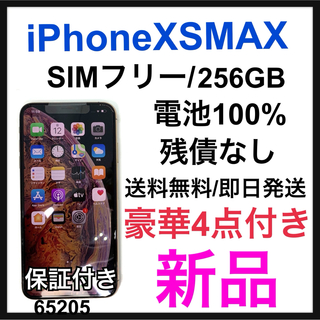 アイフォーン(iPhone)の新品　iPhone Xs Max Gold 256 GB SIMフリー　本体(スマートフォン本体)