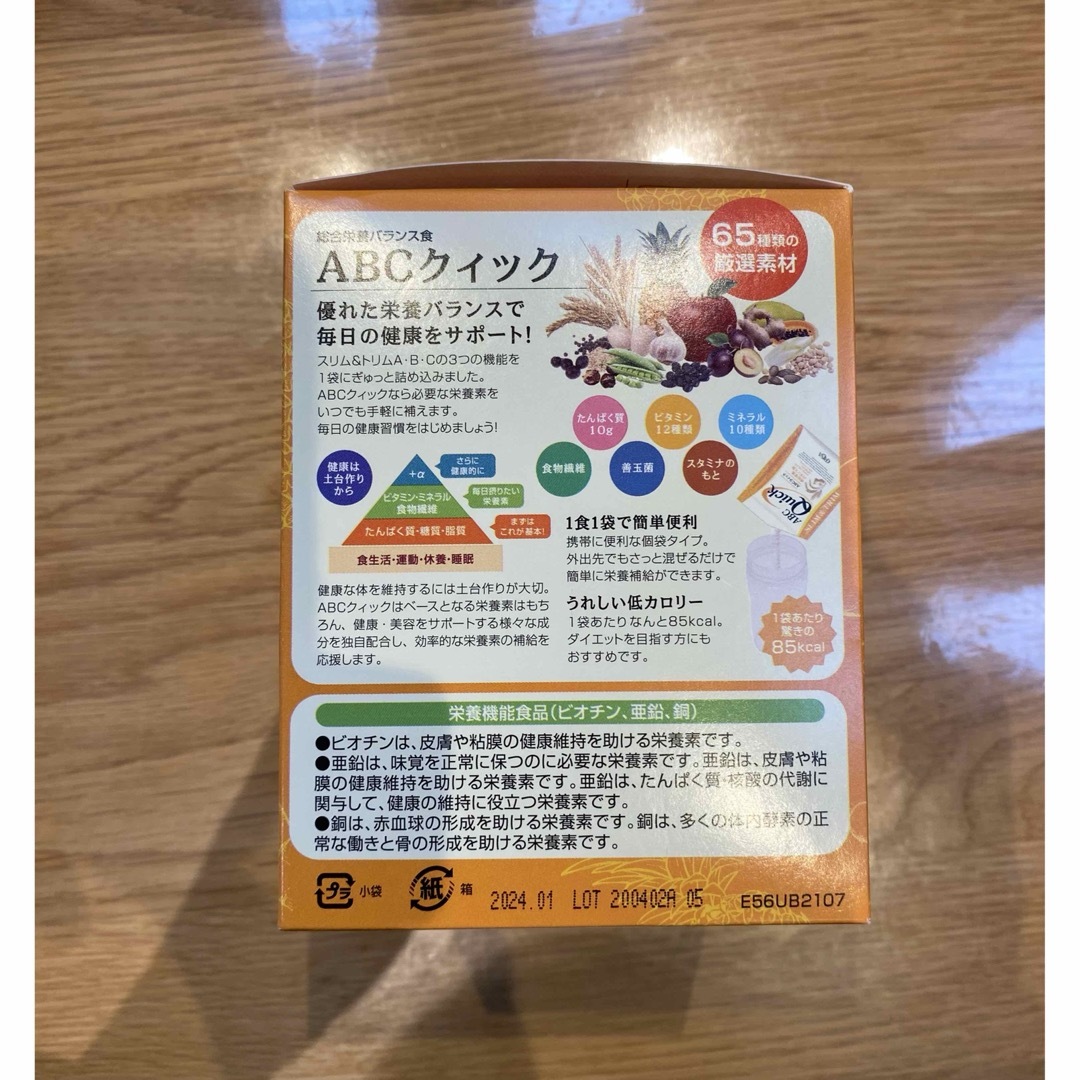 ERINA エリナ　ABCクイック　1箱 食品/飲料/酒の健康食品(その他)の商品写真