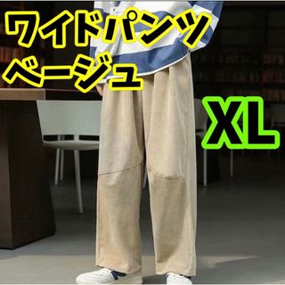 コーデュロイ　ワイド　パンツ　ストリート　カジュアル　ベージュ　XL(その他)