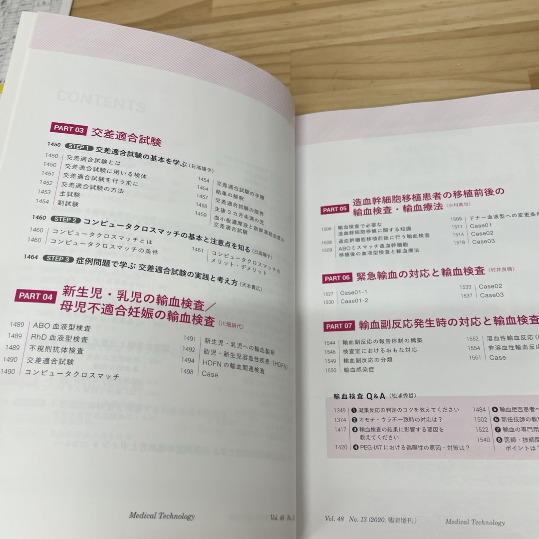 「Medical Technology」臨時増刊号 輸血検査苦手克服BOOK 2 エンタメ/ホビーの雑誌(専門誌)の商品写真