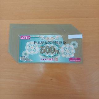 コスモス薬品株主優待　５０００円分(ショッピング)