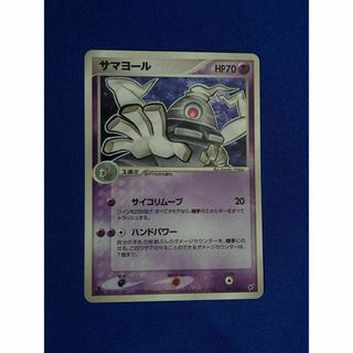 ポケモンカード サマヨール 蒼空の激突(シングルカード)