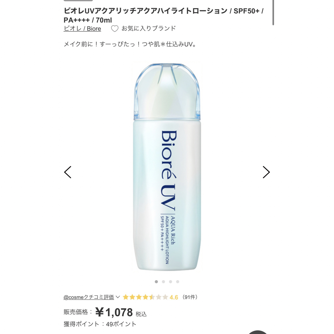 Biore(ビオレ)の新品｜biore ビオレUVアクアリッチアクアハイライトローション 70ml コスメ/美容のボディケア(日焼け止め/サンオイル)の商品写真