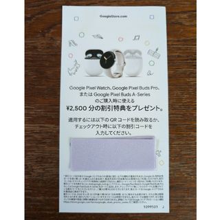 グーグルピクセル(Google Pixel)のGoogleストアで使えるクーポン★有効期限2024年6月30日まで！(ショッピング)