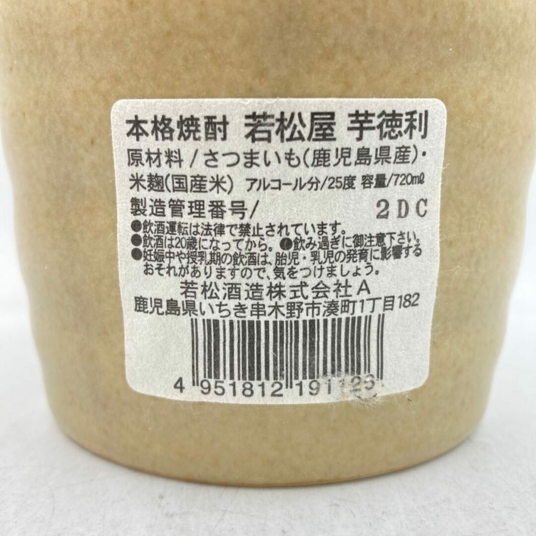 本格焼酎 芋徳利 稀勢の里 720ml 25% 若松屋【AK】 食品/飲料/酒の酒(焼酎)の商品写真