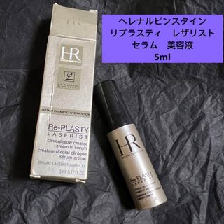 ヘレナルビンスタイン(HELENA RUBINSTEIN)の新品｜ヘレナルビンスタイン　リプラスティ　レザリスト　セラム　美容液　5ml(美容液)