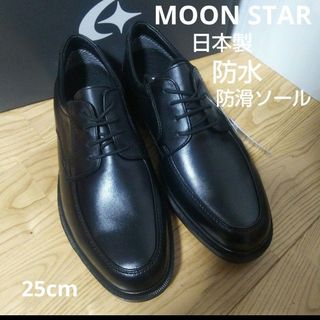 ムーンスター(MOONSTAR )の新品19800円☆MOON STARムーンスター 革靴 ビジネスシューズ 黒25(ドレス/ビジネス)