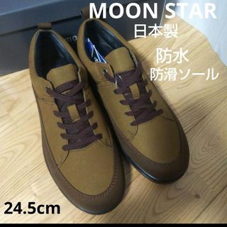 ムーンスター(MOONSTAR )の新品13200円☆MOONSTAR ムーンスター スニーカー 防水 防滑24.5(スニーカー)