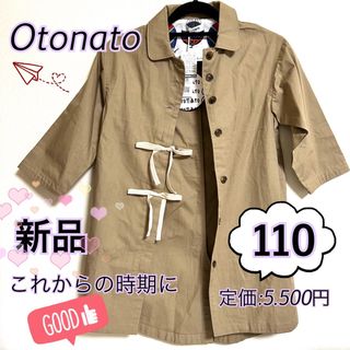 オトナト(Otonato)の110【新品】Otonato オトナト  トレンチコート　アウター(コート)