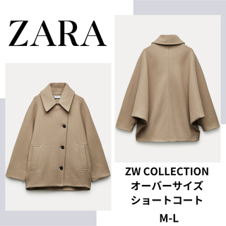 ザラ(ZARA)のZARA　ZW COLLECTION オーバーサイズ ショートコート　M-L(トレンチコート)