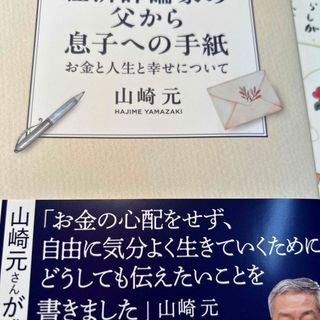 経済評論家の父から息子への手紙(ビジネス/経済)