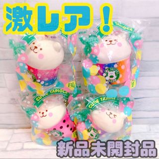 BLOOM ブルーム マシュマロベア キューティタピオカ 4点セット