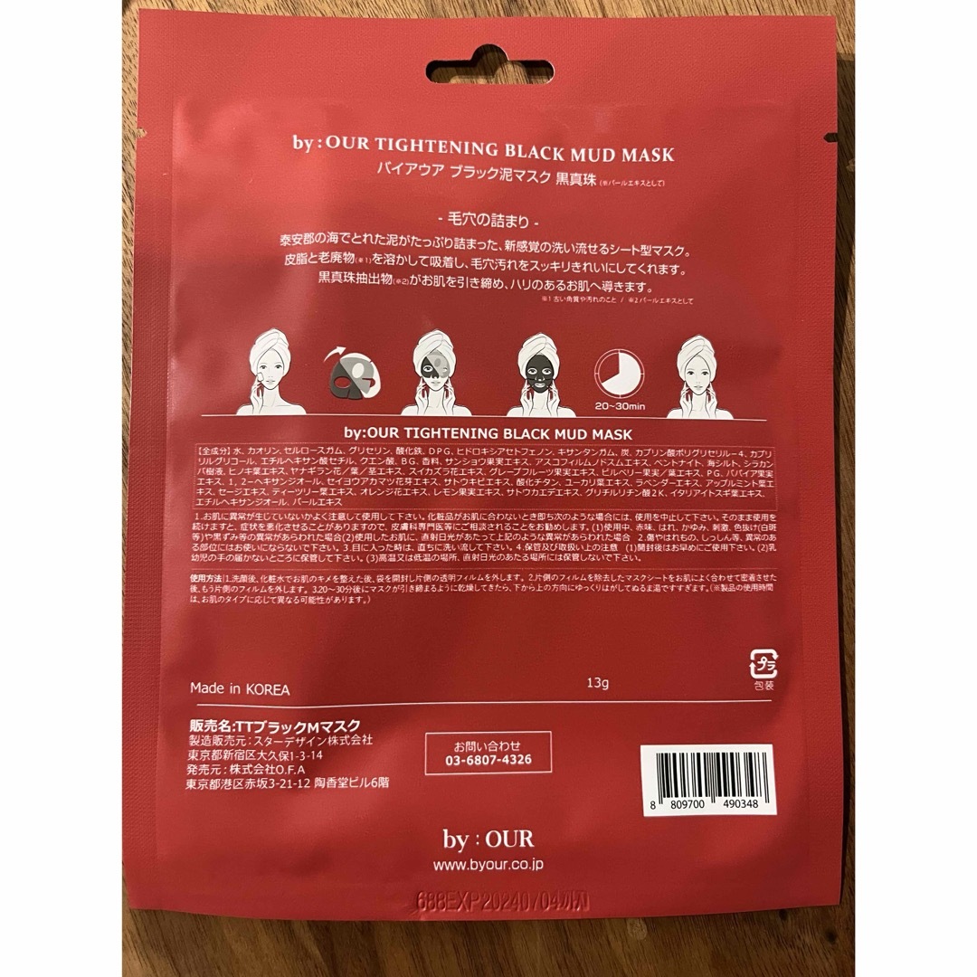 防弾少年団(BTS)(ボウダンショウネンダン)のBTS MUD MASK PACK 泥　マスク　バイアウア　ブラック　毛穴　赤 コスメ/美容のスキンケア/基礎化粧品(パック/フェイスマスク)の商品写真