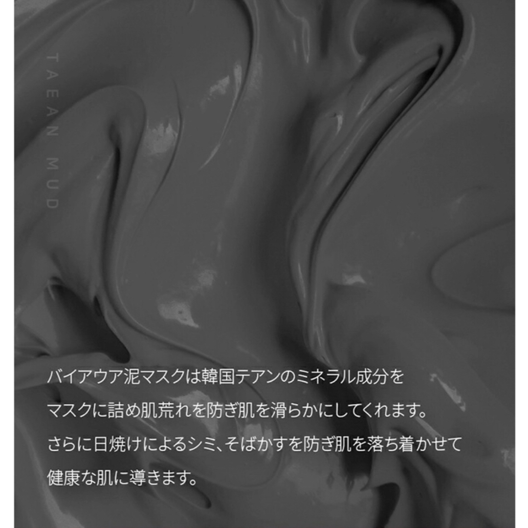 防弾少年団(BTS)(ボウダンショウネンダン)のBTS MUD MASK PACK 泥　マスク　バイアウア　ブラック　毛穴　赤 コスメ/美容のスキンケア/基礎化粧品(パック/フェイスマスク)の商品写真