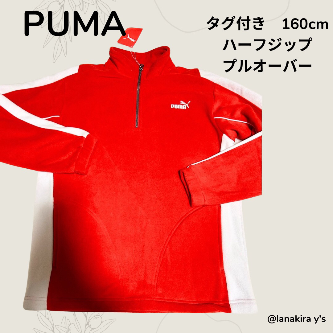 PUMA(プーマ)のpuma プーマ　タグ付き　ハーフジッププルオーバー　フリース　スポーツ◎ キッズ/ベビー/マタニティのキッズ服男の子用(90cm~)(ジャケット/上着)の商品写真