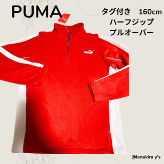 PUMA - puma プーマ　タグ付き　ハーフジッププルオーバー　フリース　スポーツ◎