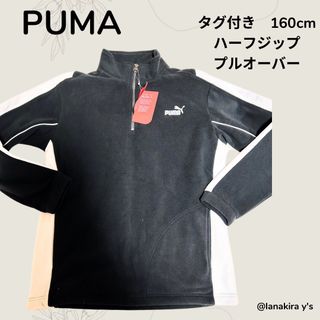 プーマ(PUMA)のpuma プーマ　タグ付き　ハーフジッププルオーバー　フリース　スポーツ　外出◎(ジャケット/上着)