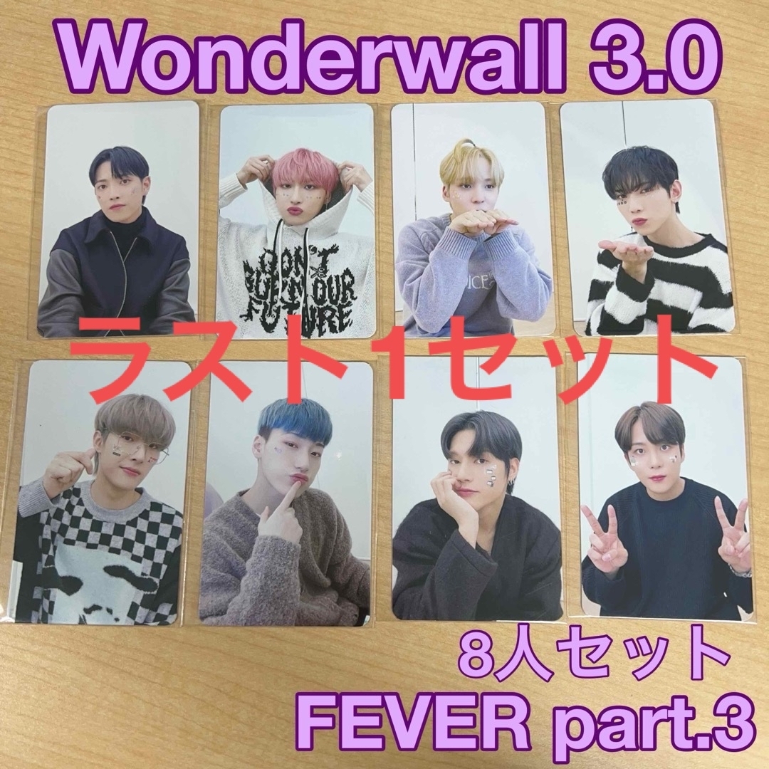 ATEEZ(エイティーズ)のATEEZ Wonderwall 3.0 コンプリート FEVER part3  エンタメ/ホビーのタレントグッズ(アイドルグッズ)の商品写真