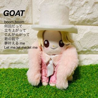 キングアンドプリンス(King & Prince)のNumber_i 平野紫耀 ハンドメイド　ぬいぐるみ　GOAT ちょっこりさん (その他)