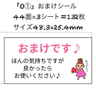 サンキューシール おまけですシール ケアシール 44面 3シート 132枚 O1(ラッピング/包装)