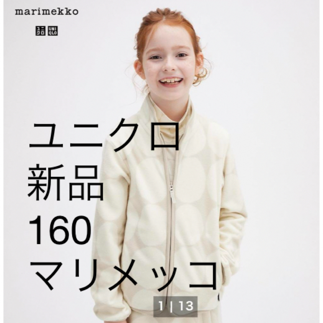 UNIQLO(ユニクロ)の新品　ユニクロ　マリメッコ　フリース　160 キッズ/ベビー/マタニティのキッズ服女の子用(90cm~)(コート)の商品写真