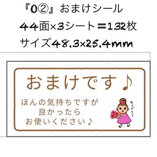 サンキューシール おまけですシール ケアシール 44面 3シート 132枚 O2(ラッピング/包装)