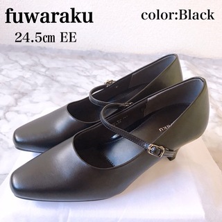 【極美品】fuwaraku フワラク ストラップ付きパンプス 黒 24.5cm(ハイヒール/パンプス)