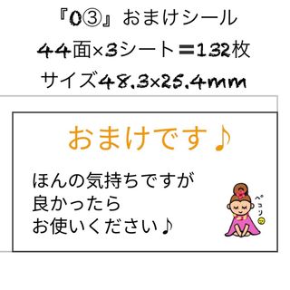 サンキューシール おまけですシール ケアシール 44面 3シート 132枚 O3(ラッピング/包装)