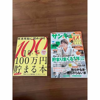 ベネッセ(Benesse)のサンキュ!ミニ 2024年 02月号 [雑誌](生活/健康)