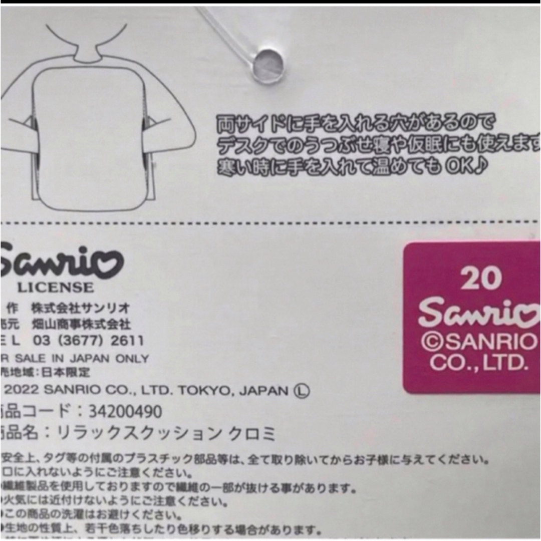 サンリオ(サンリオ)の新品 サンリオ クロミ リラックス クッション big ぬいぐるみ パープル インテリア/住まい/日用品のインテリア小物(クッション)の商品写真