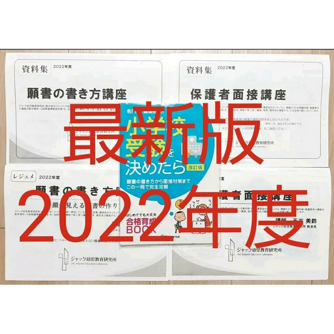 ジャック幼児教室 立教小学校夏期講習会ペーパー
