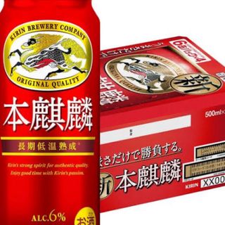 キリン(キリン)のキリン　本麒麟(ビール)