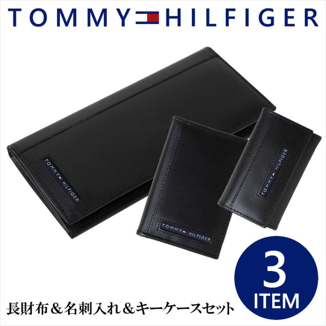 トミーヒルフィガー 長財布 名刺入れ キーケース セット 専属BOX付き
