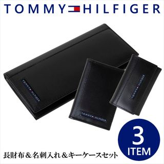 トミーヒルフィガー(TOMMY HILFIGER)のトミーヒルフィガー 長財布 名刺入れ キーケース セット 専属BOX付き(長財布)