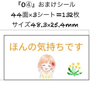 サンキューシール おまけですシール ケアシール 44面 3シート 132枚 O4(ラッピング/包装)