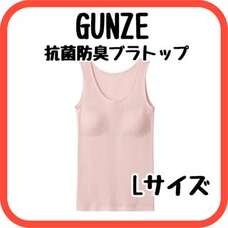 グンゼ(GUNZE)のグンゼ　ブラトップ 綿混 インナー 速乾 抗菌防臭 タンクトップ パッド(アンダーシャツ/防寒インナー)