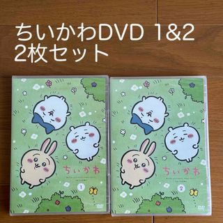 チイカワ(ちいかわ)のちいかわ　通常版　DVD  1&2  (新品未開封)(アニメ)