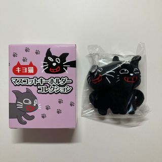 【シークレット】キヨ猫マスコットキーホルダー(キャラクターグッズ)