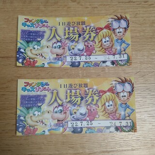 ファンタジーキッズリゾート　1日入場券　2枚(遊園地/テーマパーク)