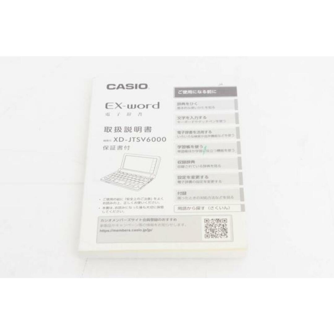 中古】CASIOカシオ EX-wordエクスワード 電子辞書 XD-JTSV6000 中古】CASIOカシオ EX-wordエクスワード 電子辞書 XD-JTSV6000