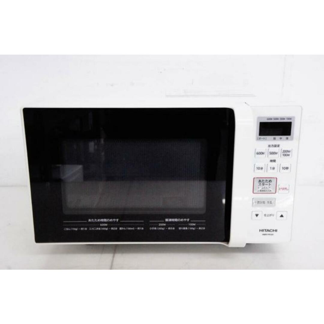 日立 電子レンジ HMR-FR181 庫内容量17L 日立 電子レンジ HMR-FR181 庫内容量17L