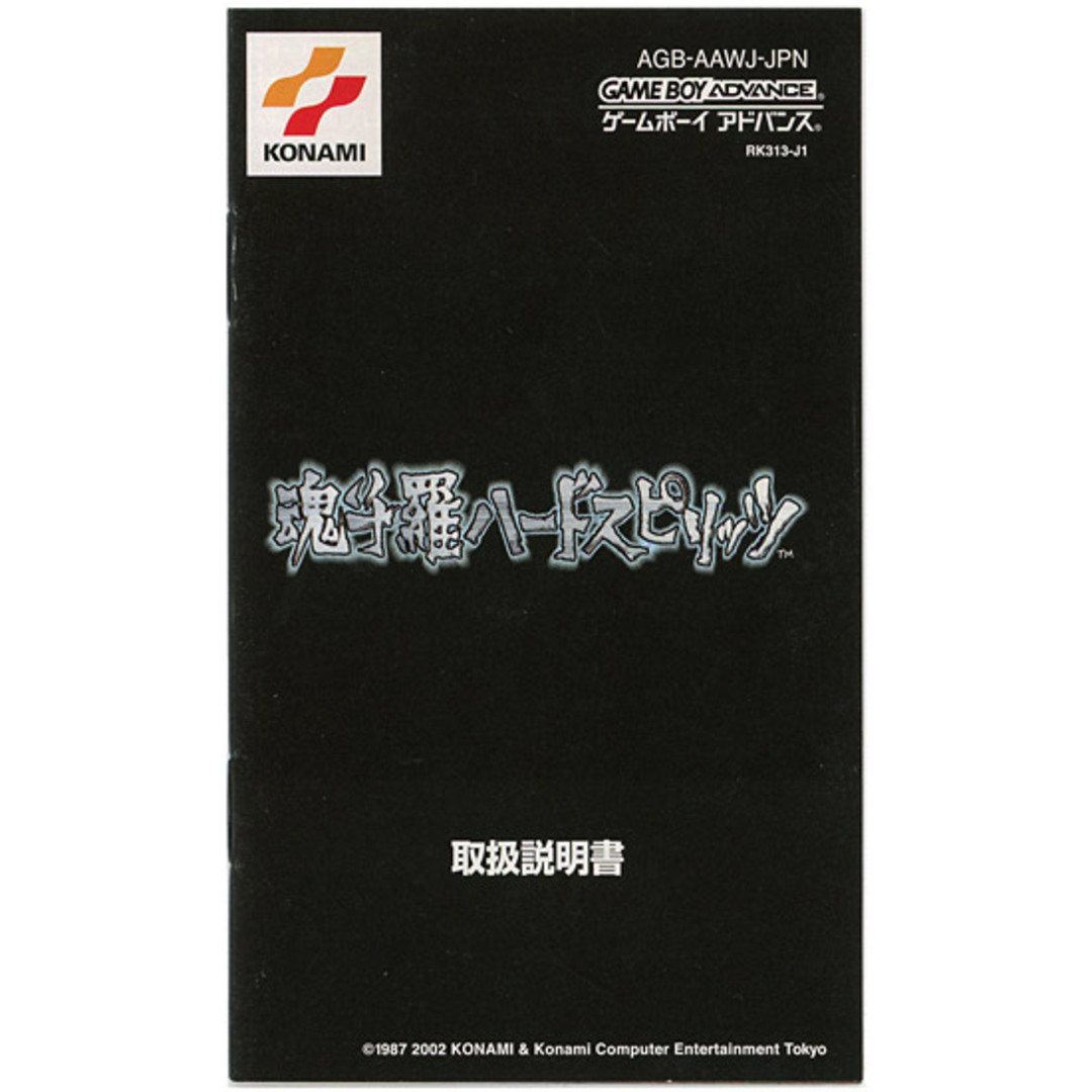 任天堂(ニンテンドウ)の魂斗羅ハードスピリッツ　GBA エンタメ/ホビーのゲームソフト/ゲーム機本体(携帯用ゲーム機本体)の商品写真