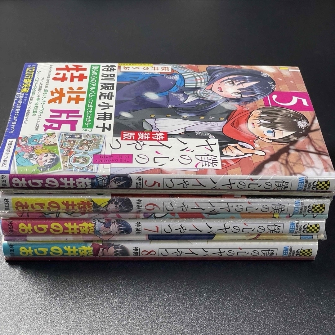 秋田書店(アキタショテン)の［新品未開封］僕の心のヤバイやつ 5巻〜8巻 特装版 エンタメ/ホビーの漫画(少年漫画)の商品写真