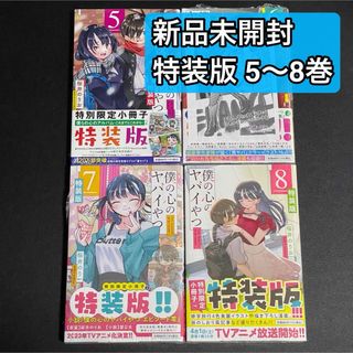 かはゆ様専用塩対応の佐藤さんが俺にだけ甘い＠ｃｏｍｉｃ ５、６の