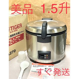 タイガー(TIGER)のA513 美品❗️1.5升タイガー炊飯ジャー電気炊飯器業務用(炊飯器)