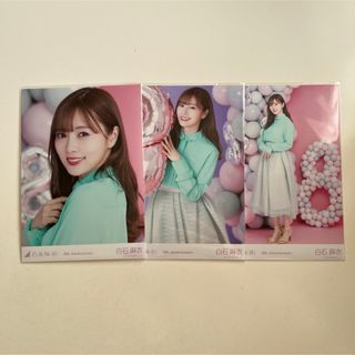 ノギザカフォーティーシックス(乃木坂46)の白石麻衣 8th Anniversary アニバ 生写真(アイドルグッズ)