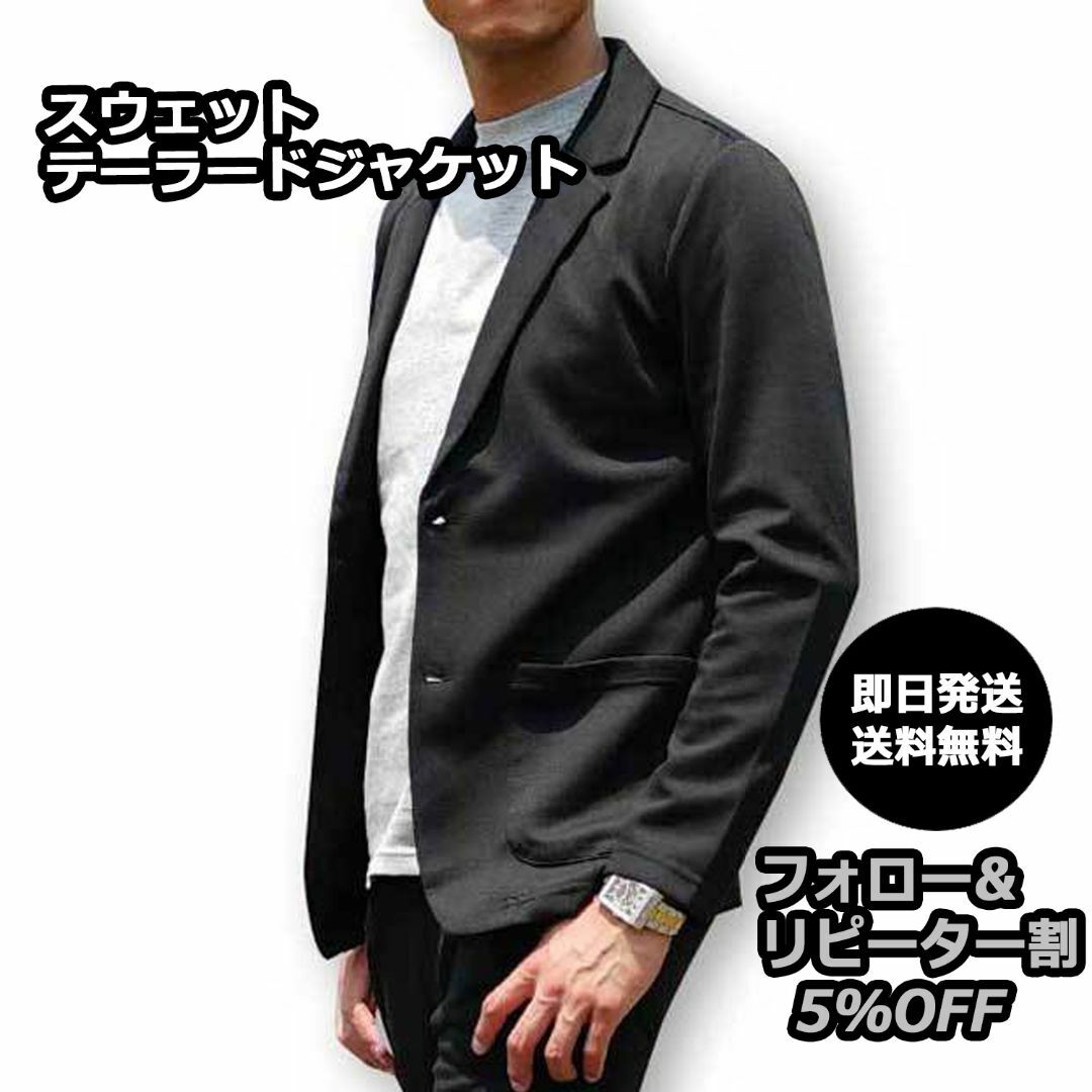 S-■スウェット テーラードジャケット 黒/M セットアップ可 メンズのジャケット/アウター(テーラードジャケット)の商品写真