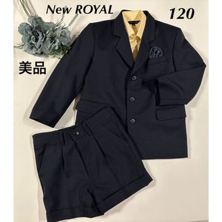 ★美品★New ROYALフォーマルスーツ　120cm(ドレス/フォーマル)