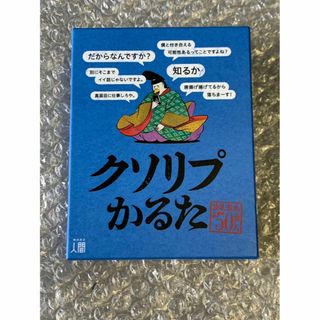 株式会社人間 クソリプかるた　ボードゲーム　カードゲーム　テーブルゲーム　カルタ(カルタ/百人一首)